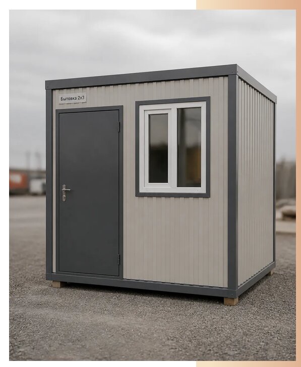 Бытовка 2 на 3 купить в Нурлате по цене от 93843 р. | БытовкаПрофи-Нрт